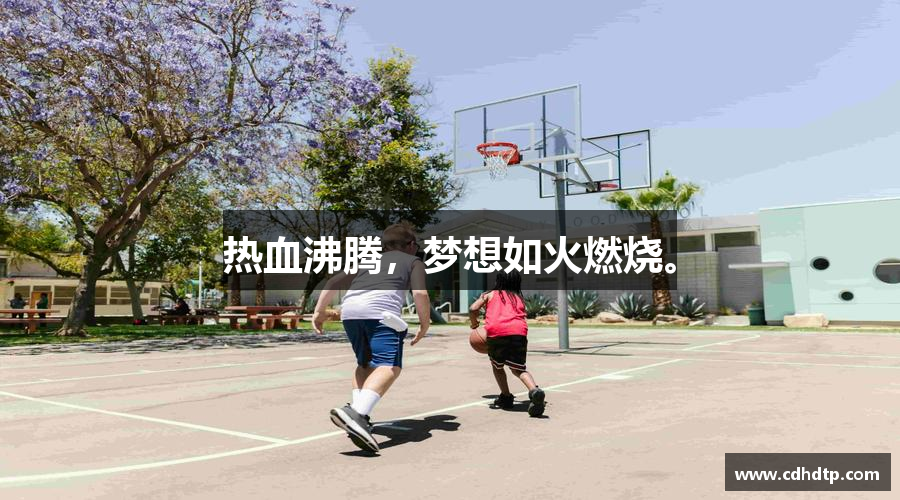 304am永利平台热血沸腾，梦想如火燃烧。